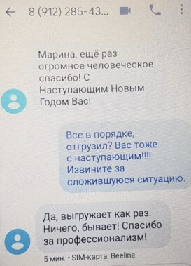 Скриншот отзыва